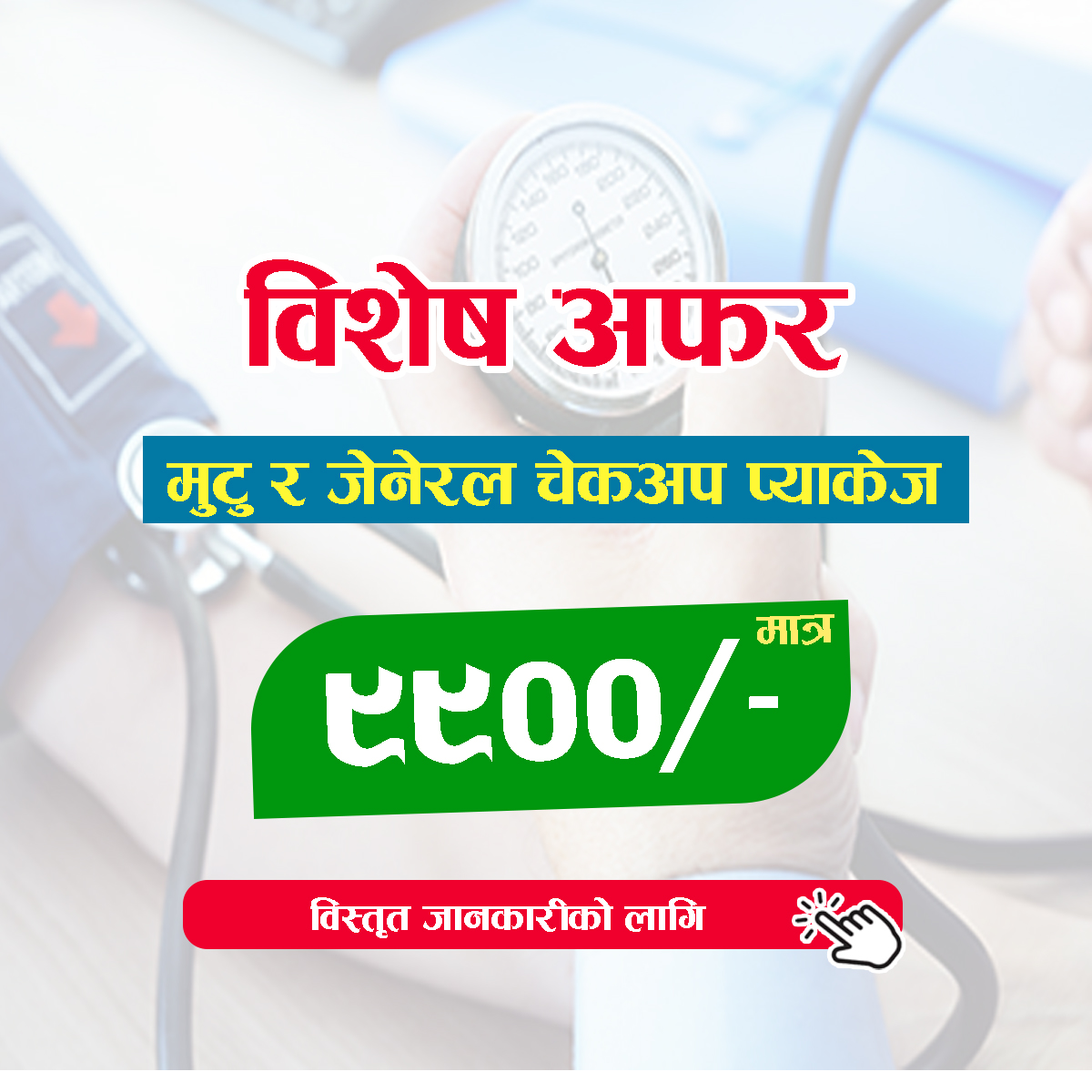 Cardiac & General Checkup Package